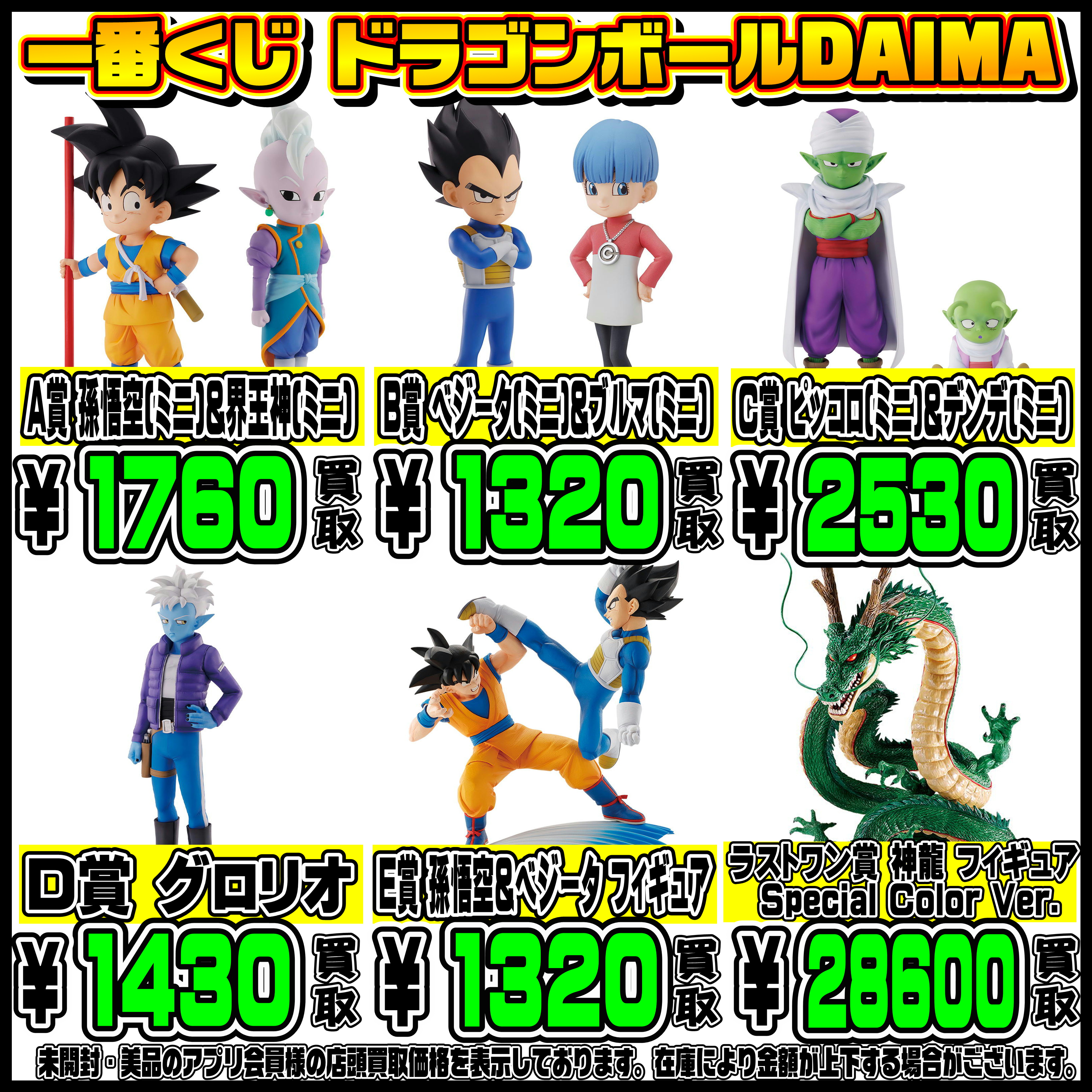 新作一番くじ買取リスト更新しました！ 11/5～ ドラゴンボール・遊戯王 