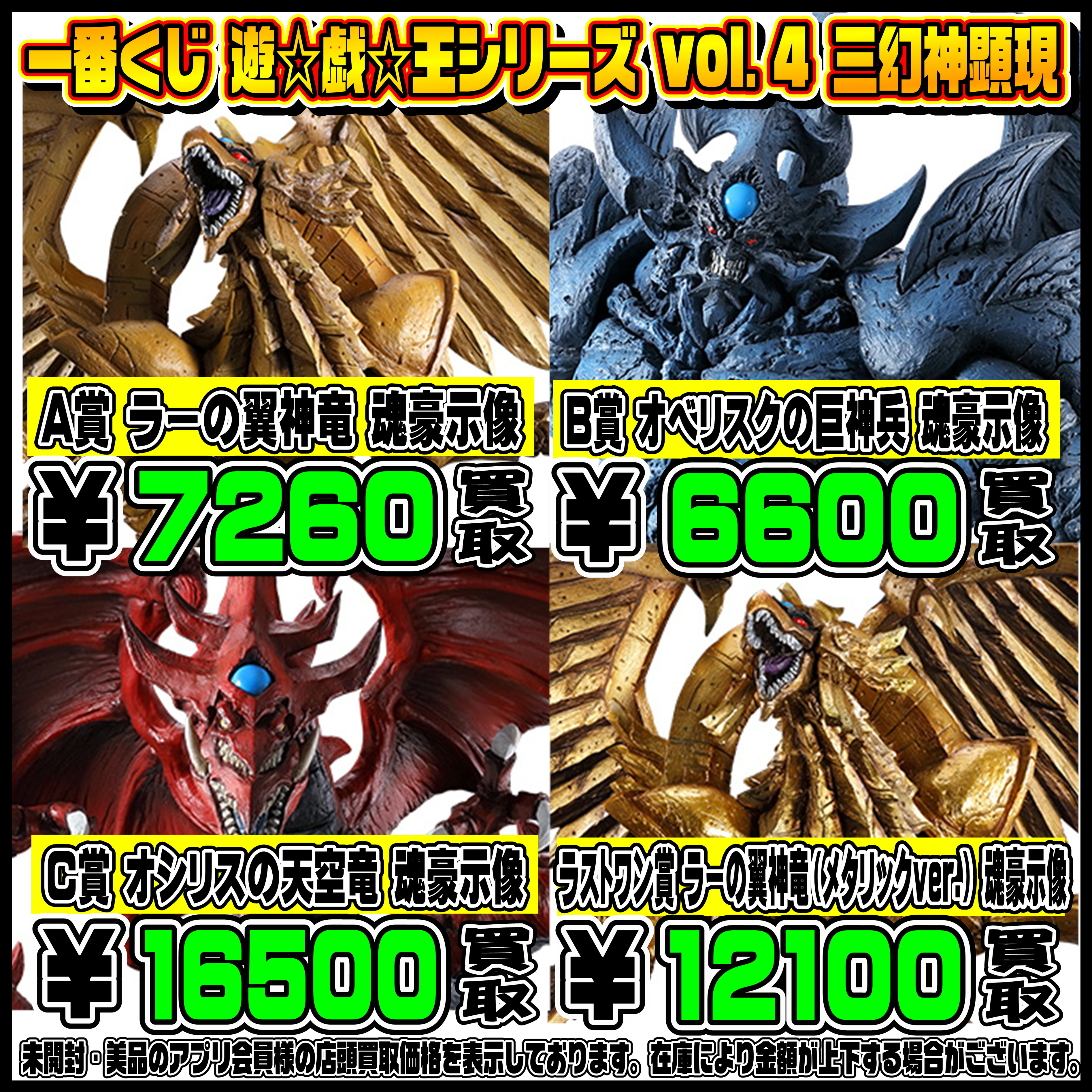 新作一番くじ買取リスト更新しました！ 11/5～ ドラゴンボール・遊戯王 