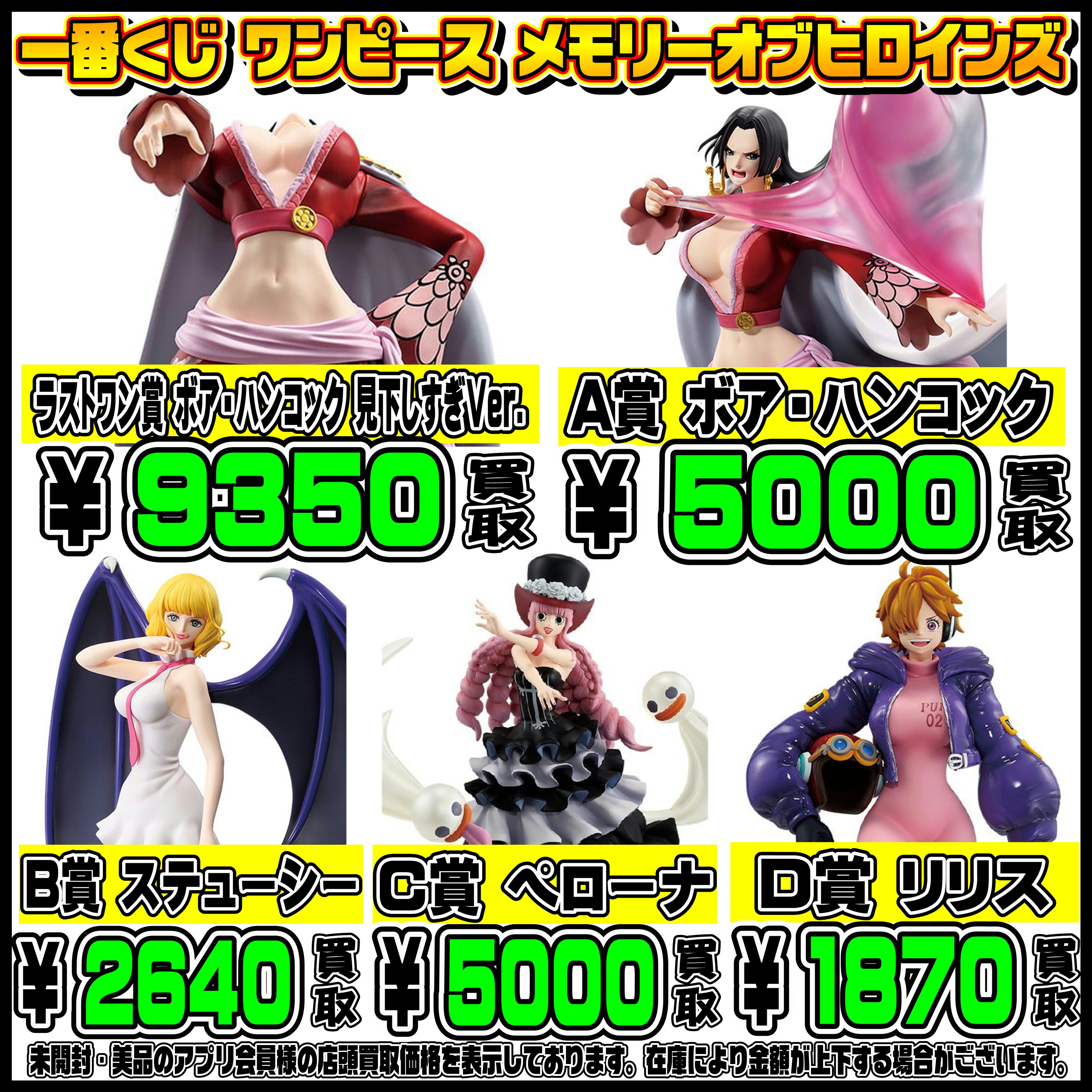 新作一番くじ買取リスト更新しました！ 11/10～ ワンピース 