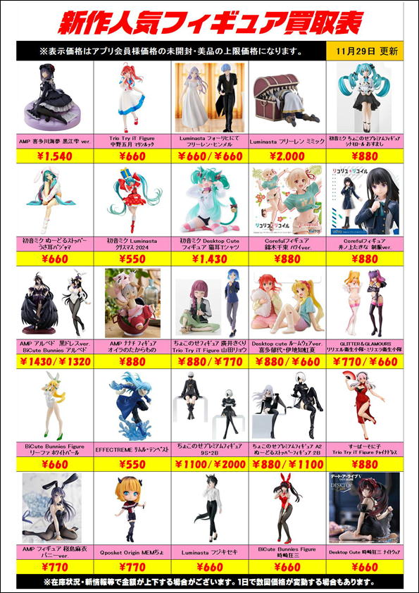 新作プライズフィギュア買取表更新しました！ 11/29～ | 千葉鑑定団船橋店