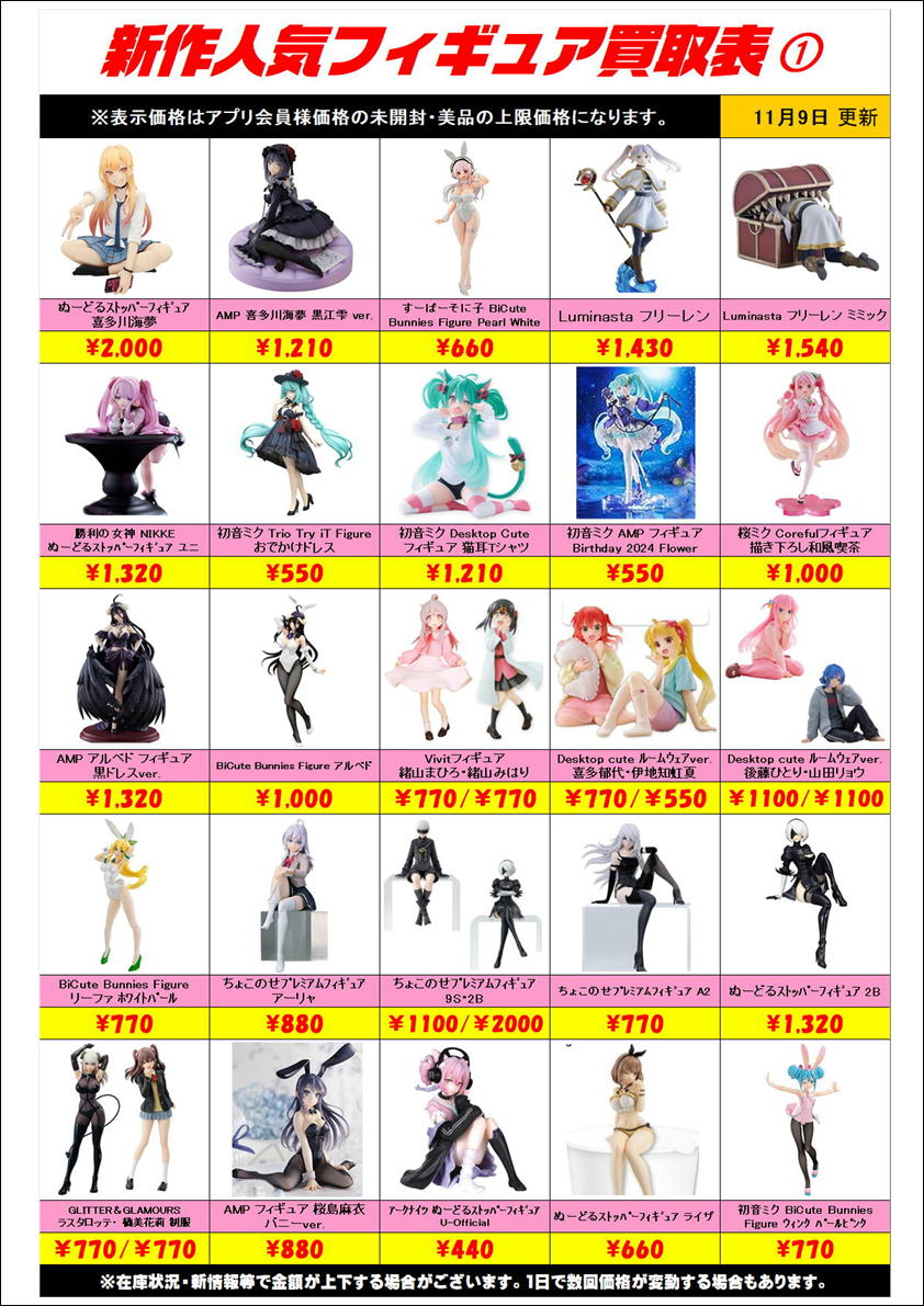 新作プライズフィギュア買取表更新しました！ 11/9～ | 千葉鑑定団船橋店