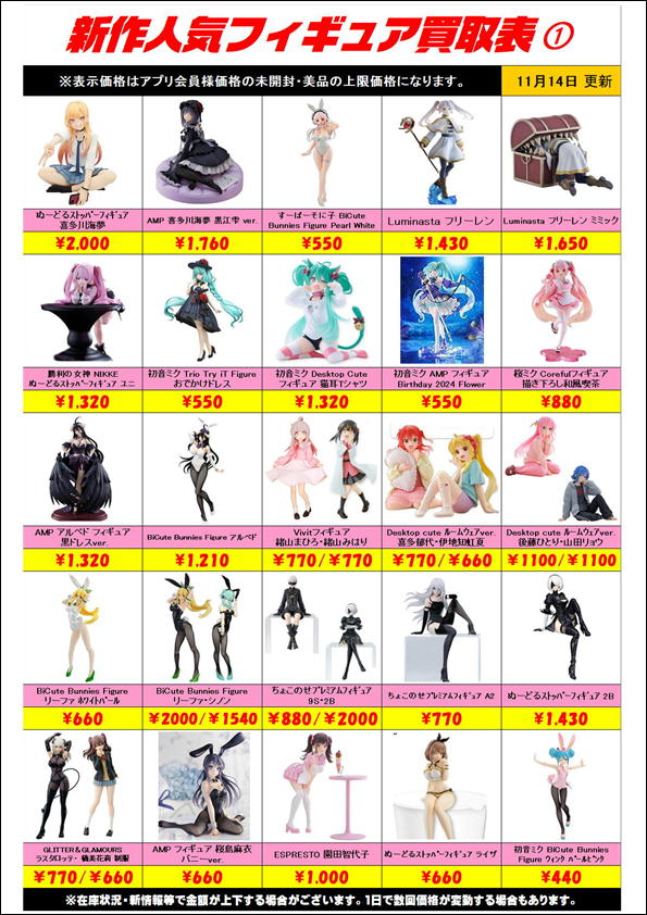 新作プライズフィギュア買取表更新しました！ 11/14～ | 千葉鑑定団船橋店