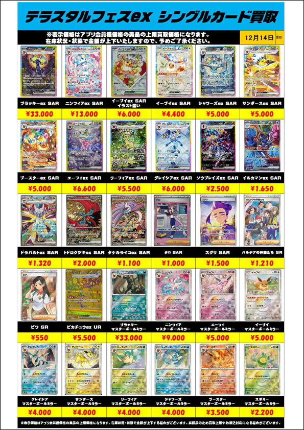 ポケモンカード最新弾 テラスタルフェスex シングルカードも超高額買取 
