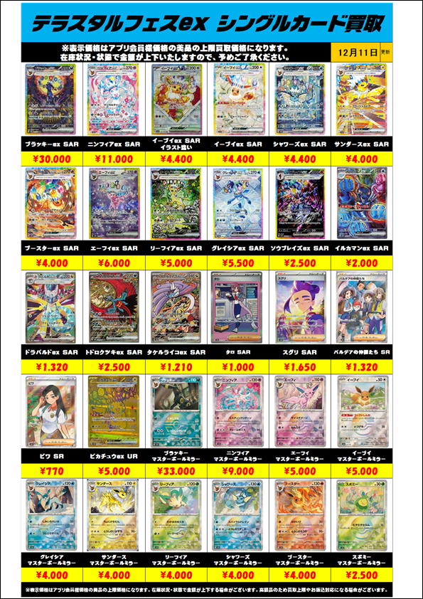 ポケモンカード最新弾 テラスタルフェスex シングルカードも超高額買取 