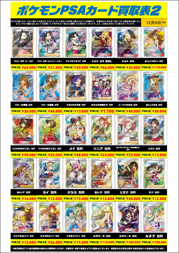 ポケモンカード PSA10買取リスト更新しました！ 12/4～ | 千葉鑑定団船橋店