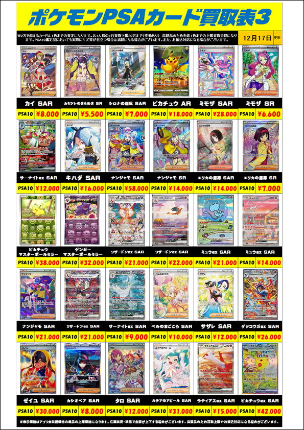 ポケモンカード PSA10買取リスト更新しました！ 12/17～ | 千葉鑑定団 