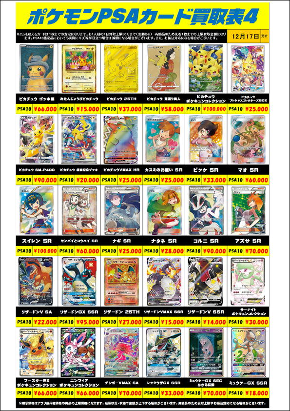 ポケモンカード PSA10買取リスト更新しました！ 12/17～ | 千葉鑑定団 