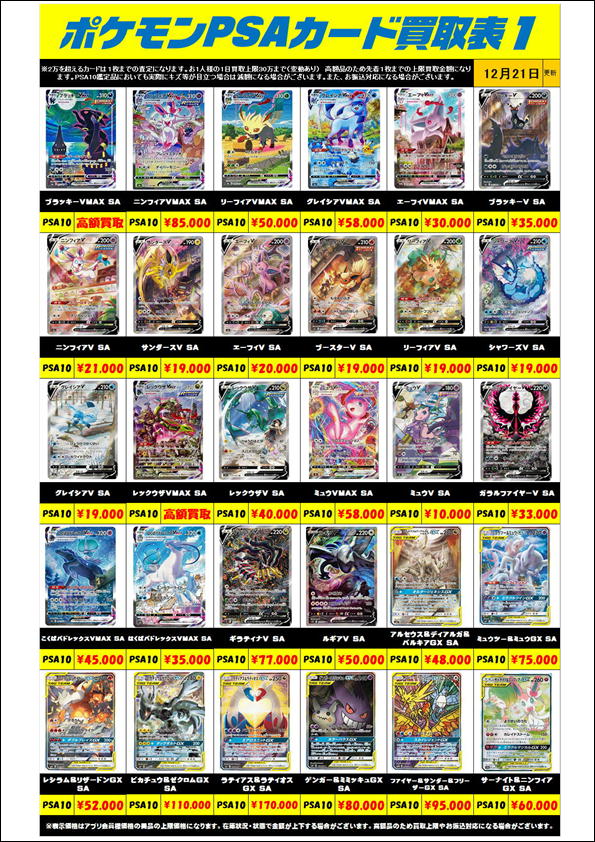 PSA10まとめ売り。 最終値下げ ポケモンカード PSA10買取リスト更新 
