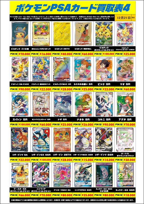 ポケモンカード psa10 セット売り まとめ売り 引退品 リザードン 
