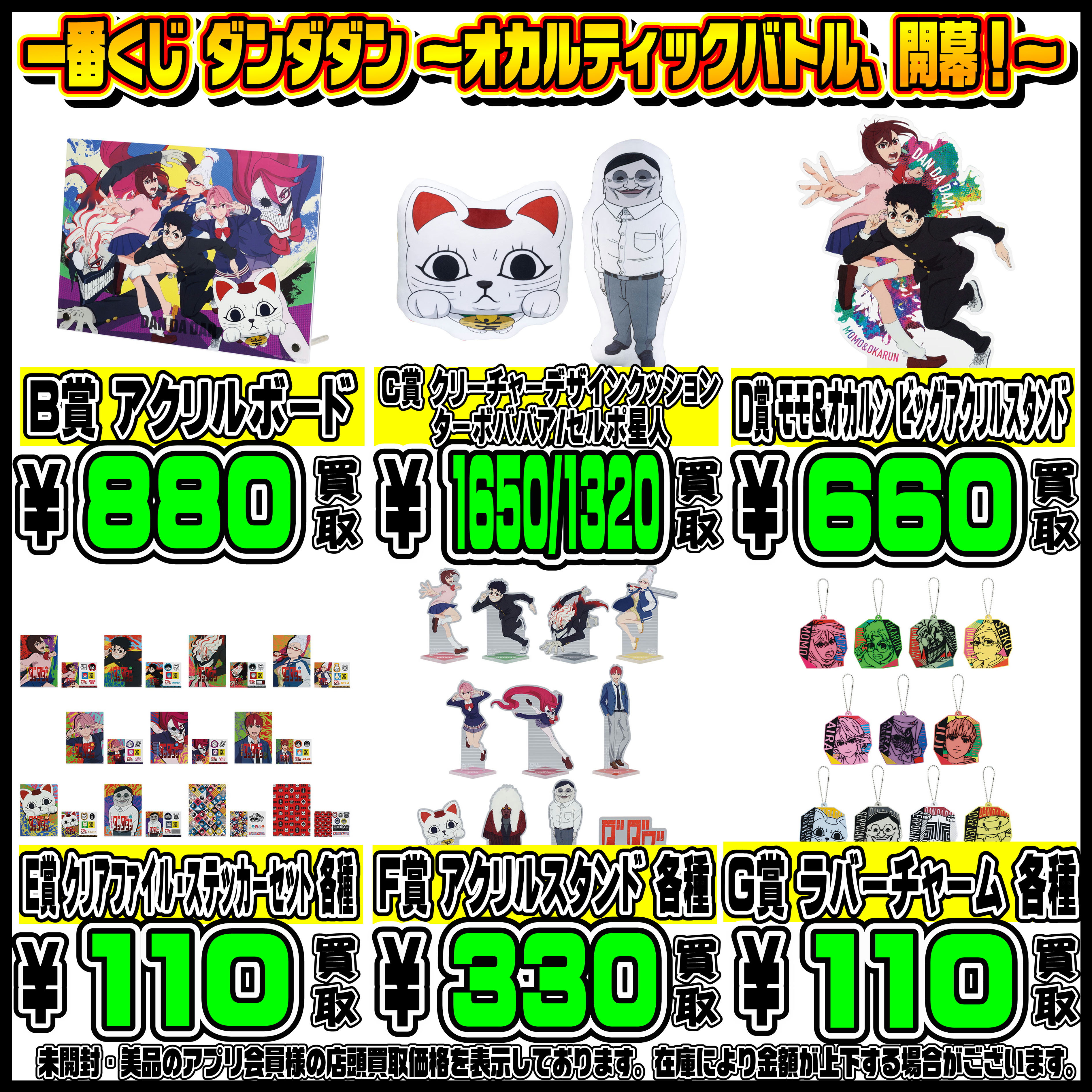 新作一番くじ買取リスト更新しました！ 12/7～ ダンダダン・シャンクス 