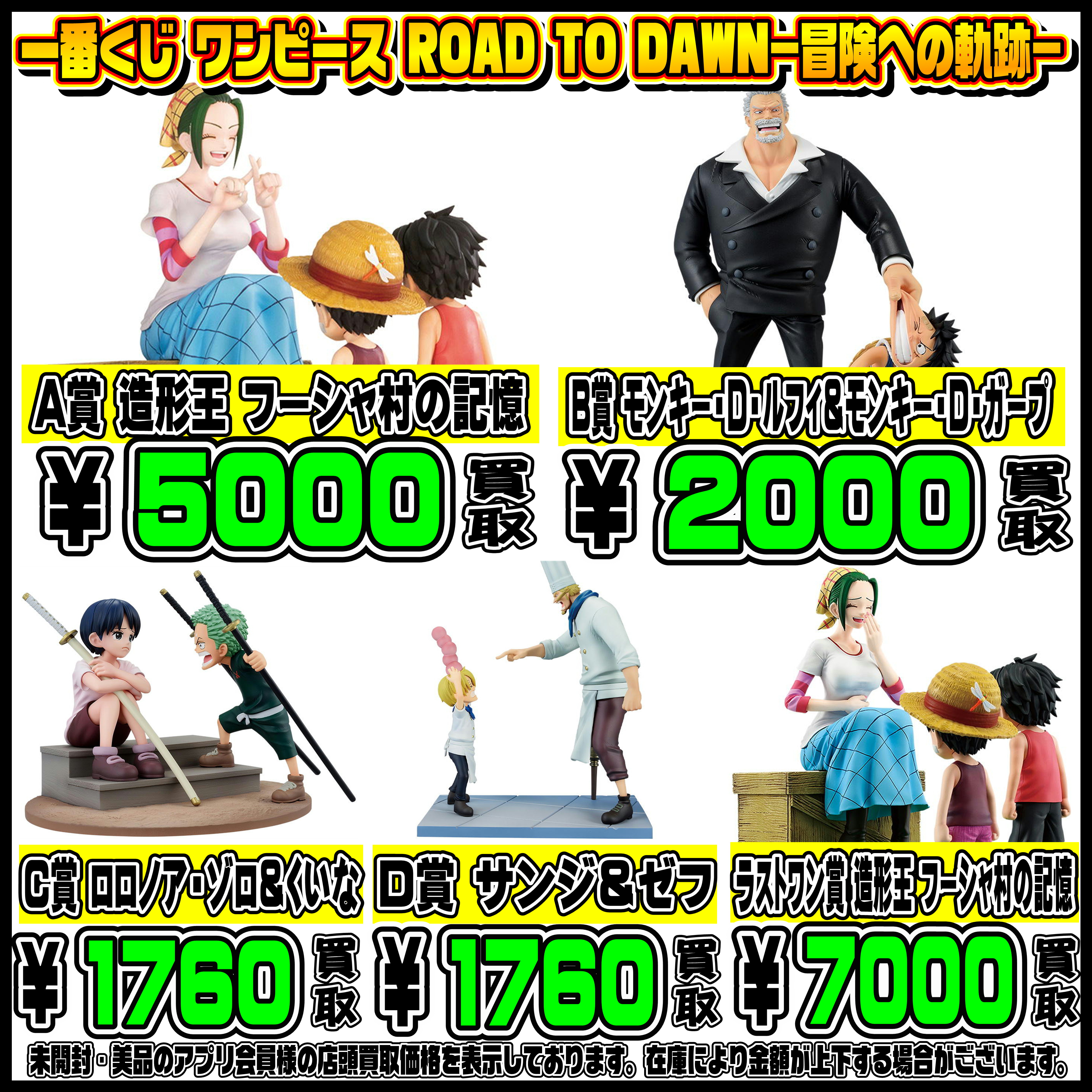 新作一番くじ買取リスト更新しました！ 12/16～ ダンダダン 