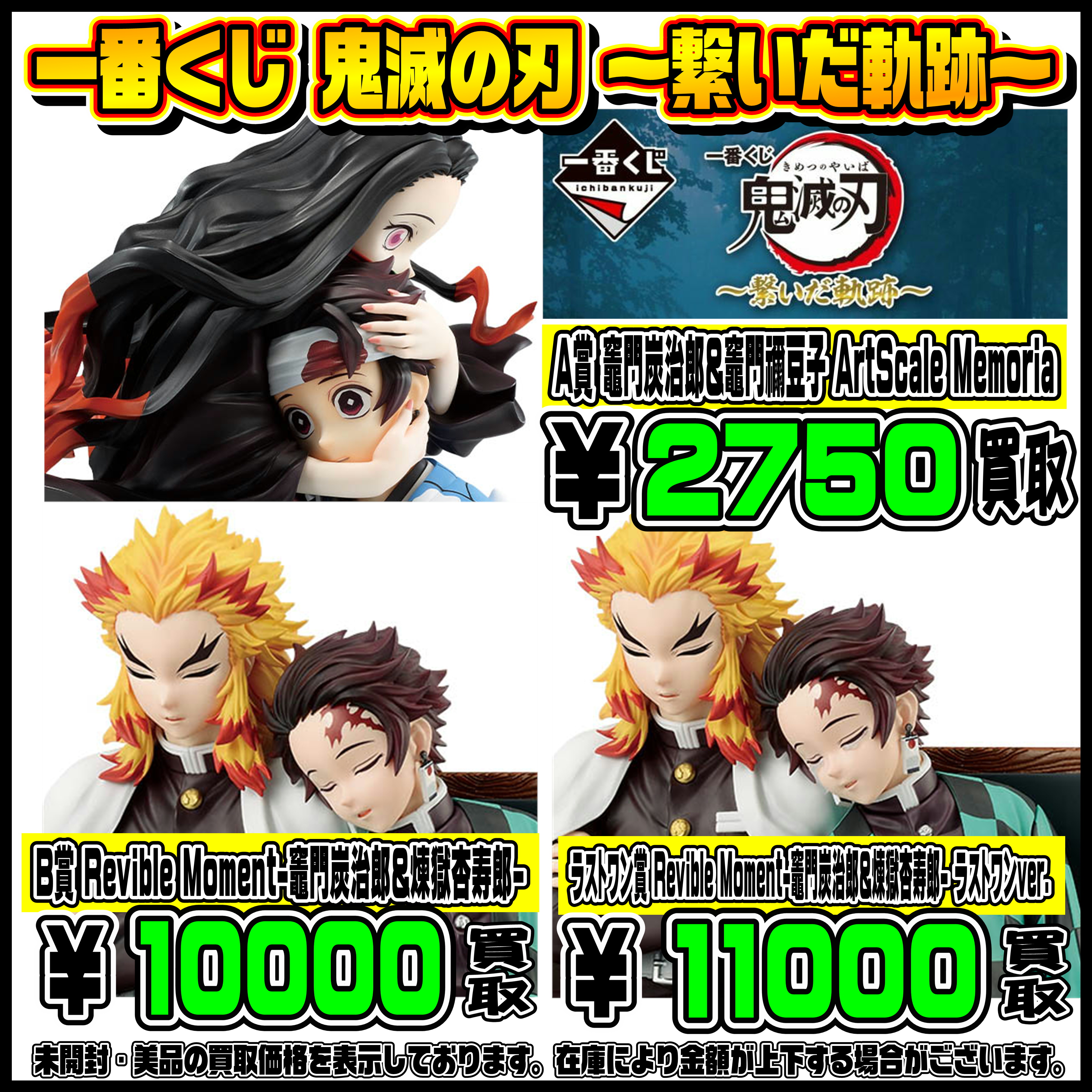 鬼滅の刃 一番くじ B賞 竈門炭治郎&煉獄杏寿郎（鬼滅の刃 一番くじ 