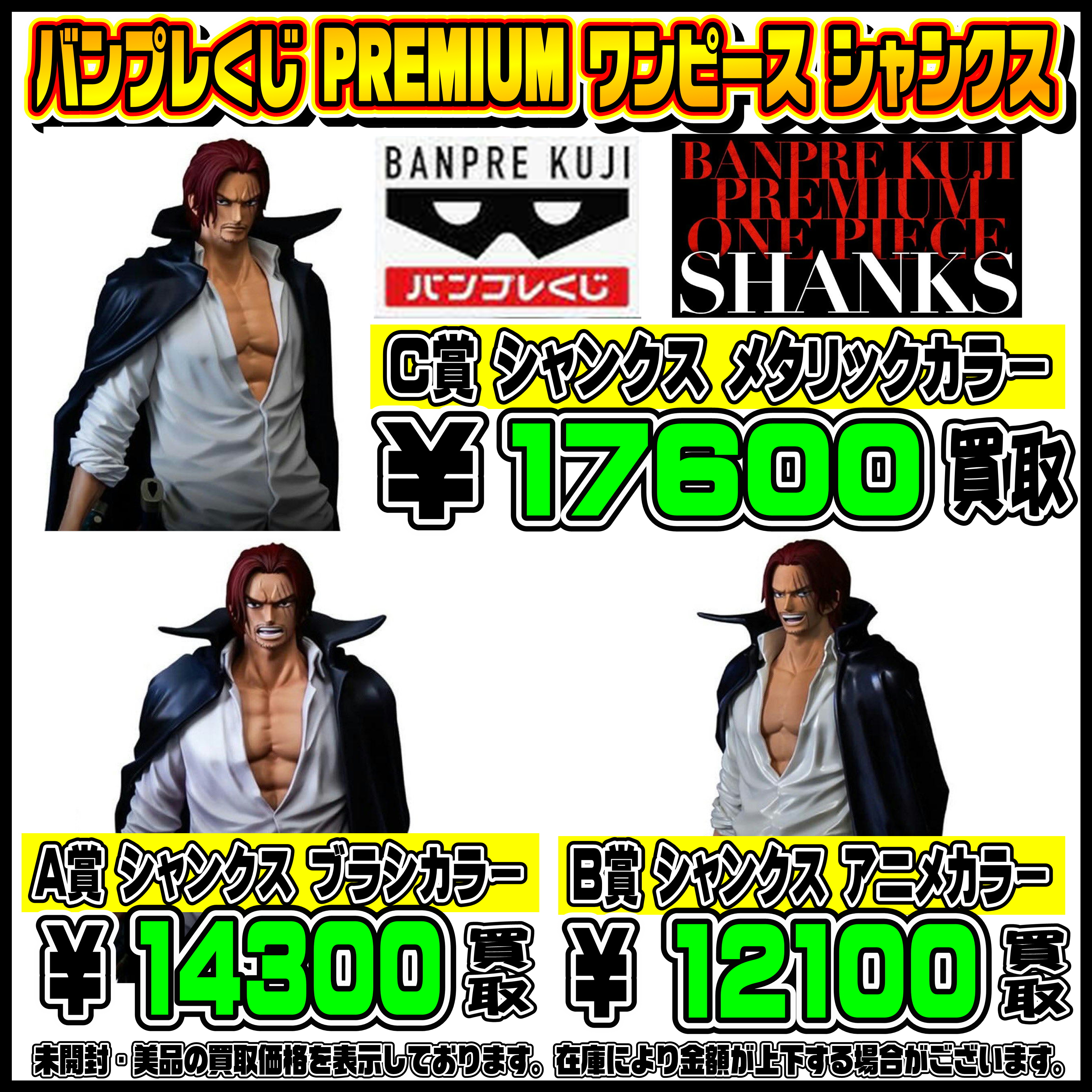 バンプレくじ シャンクス C賞 メタリックカラー 【公式通販】