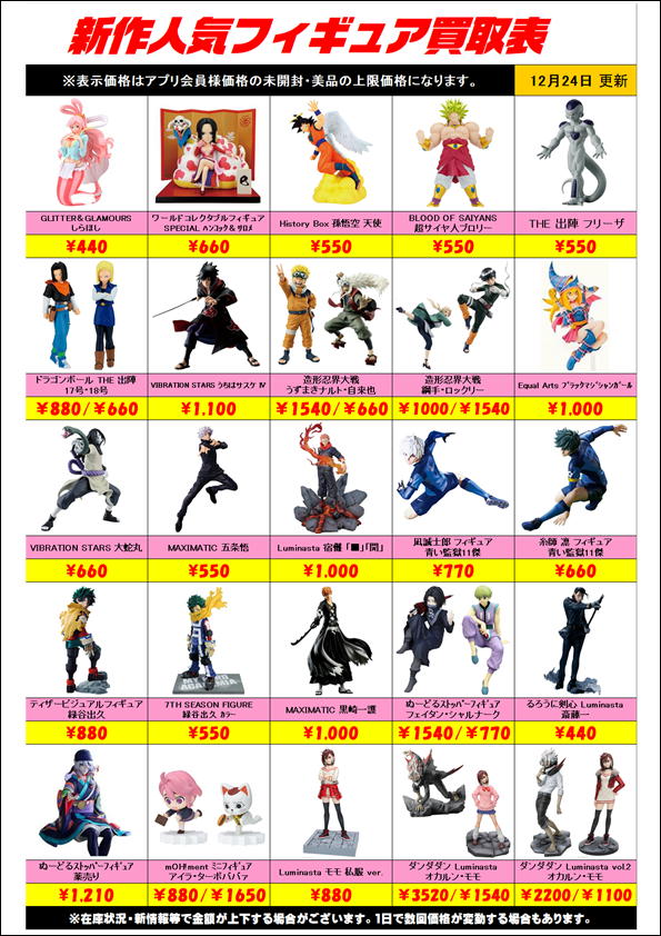 最新 フィギュア 18点 まとめ売り 【公式通販】