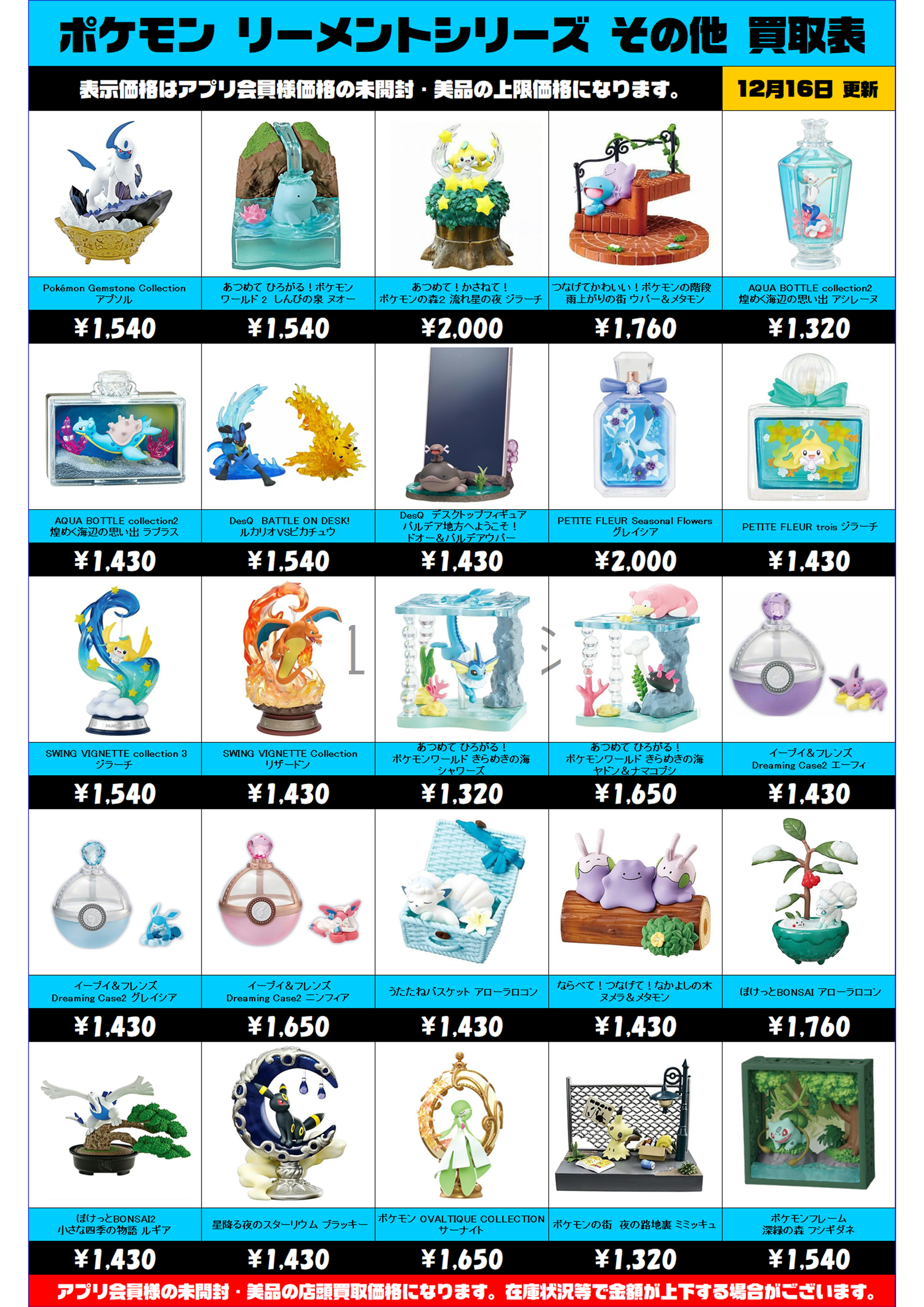ポケモン リーメントシリーズ 買取表 更新しました！！ 12/16～ | 千葉 