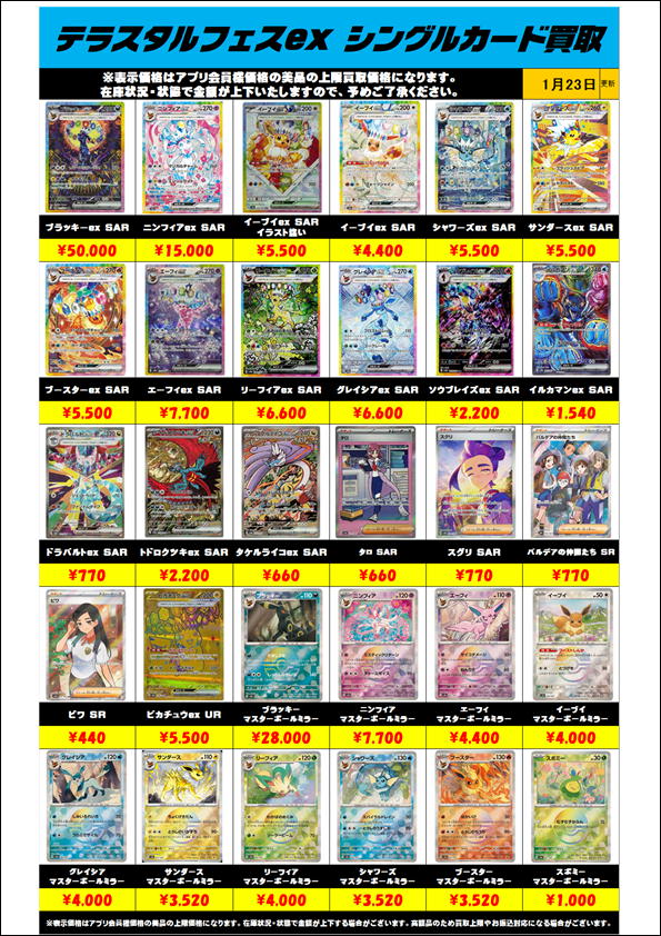 ポケモンカード最新弾 テラスタルフェスex シングルカードも超高額買取 