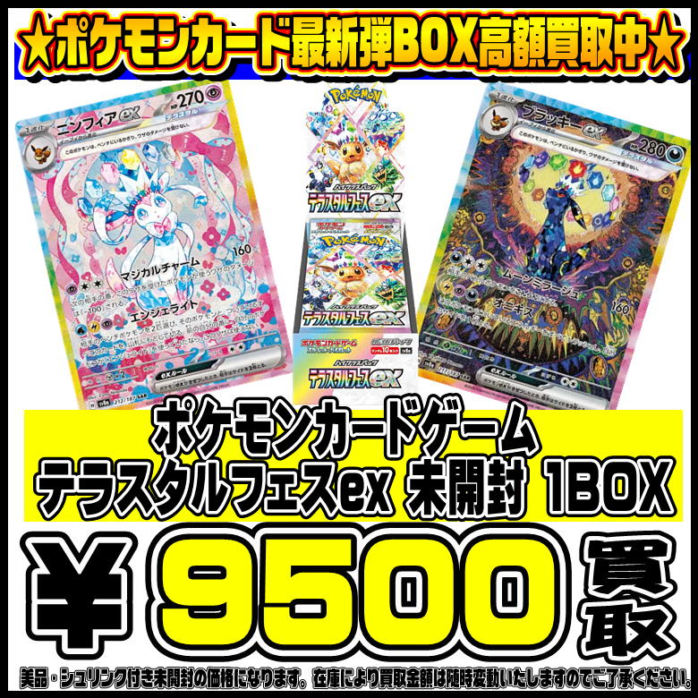 ポケカ ポケモンカード テラスタルフェスex ボックス シュリンク付き 