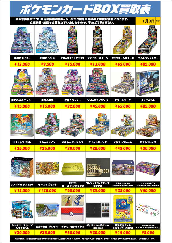 ポケモンカードBOX高額買取実施中です！ 1/9～ | 千葉鑑定団船橋店