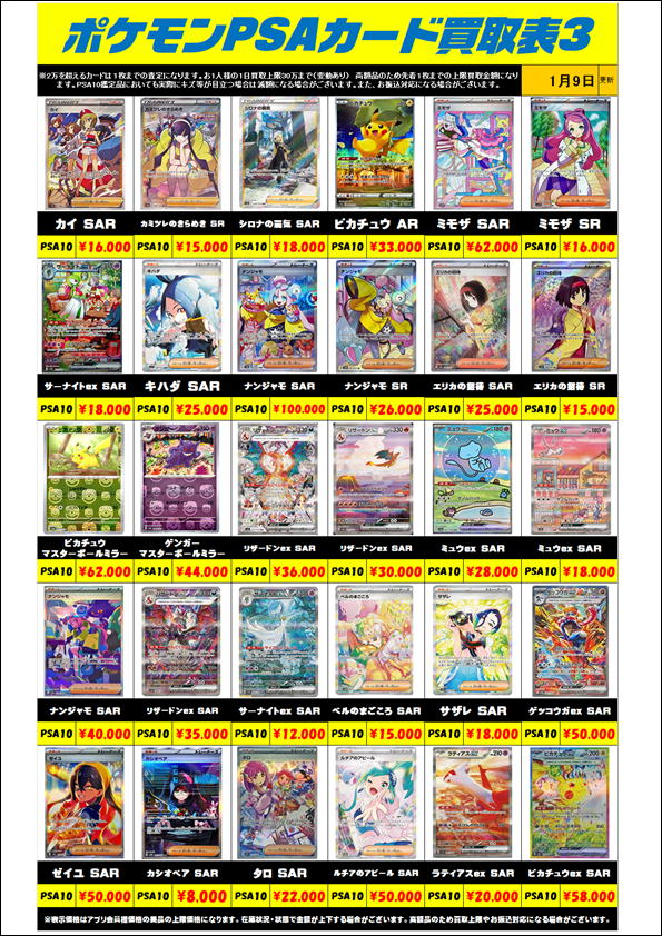 低価格】ポケモンカード まとめ売り SAR.PSA10など。合計59枚セット 