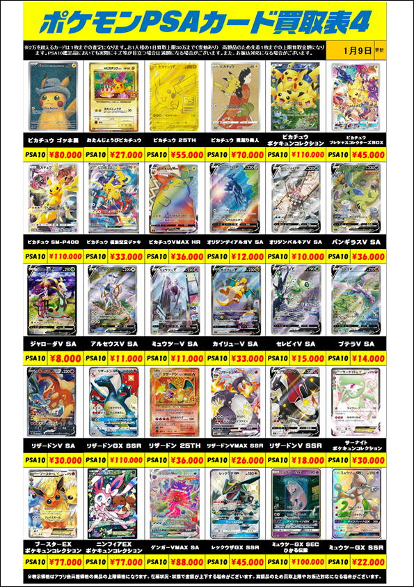 ポケモンカード PSA10買取リスト更新しました！ 1/9～ | 千葉鑑定団船橋店