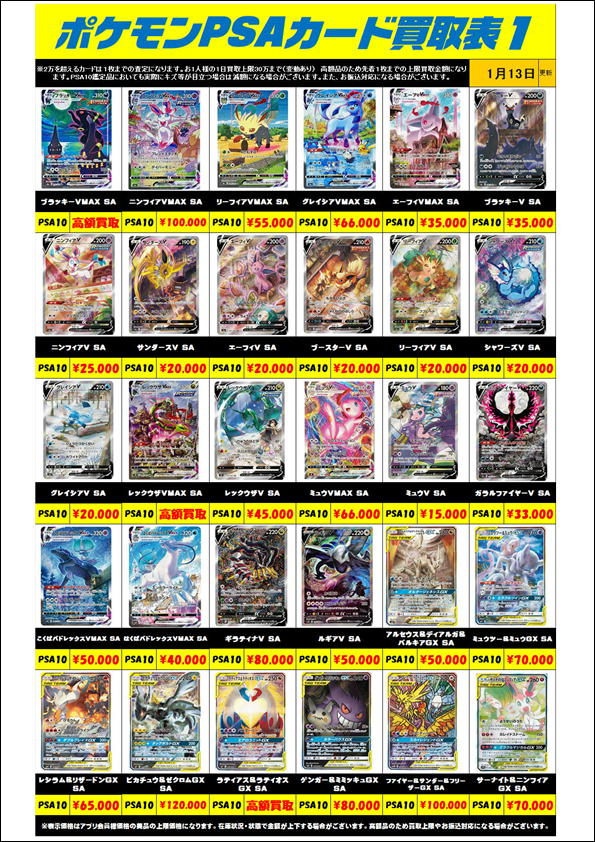 ポケモンカード PSA10買取リスト更新しました！ 1/13～ | 千葉鑑定団船橋店