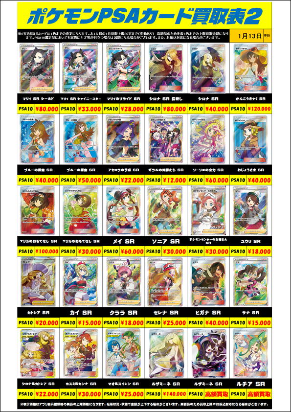 かんこうきゃく SR PSA10 （ポケモンカード PSA10買取リスト更新しま 