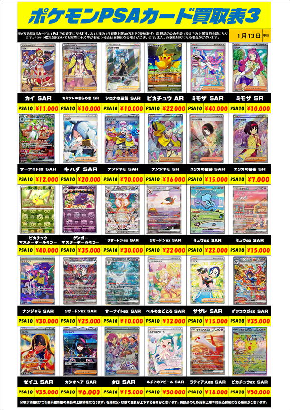 ポケモンカード PSA10買取リスト更新しました！ 1/13～ | 千葉鑑定団船橋店