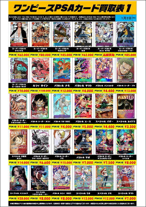 ワンピースカード PSA10買取リスト更新しました！ 1/2～ | 千葉鑑定団 