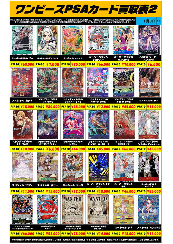 ワンピースカード PSA10買取リスト更新しました！ 1/8～ | 千葉鑑定団 