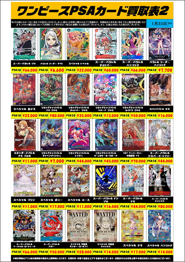 ワンピースカード PSA10買取リスト更新しました！ 1/23～ | 千葉鑑定団 