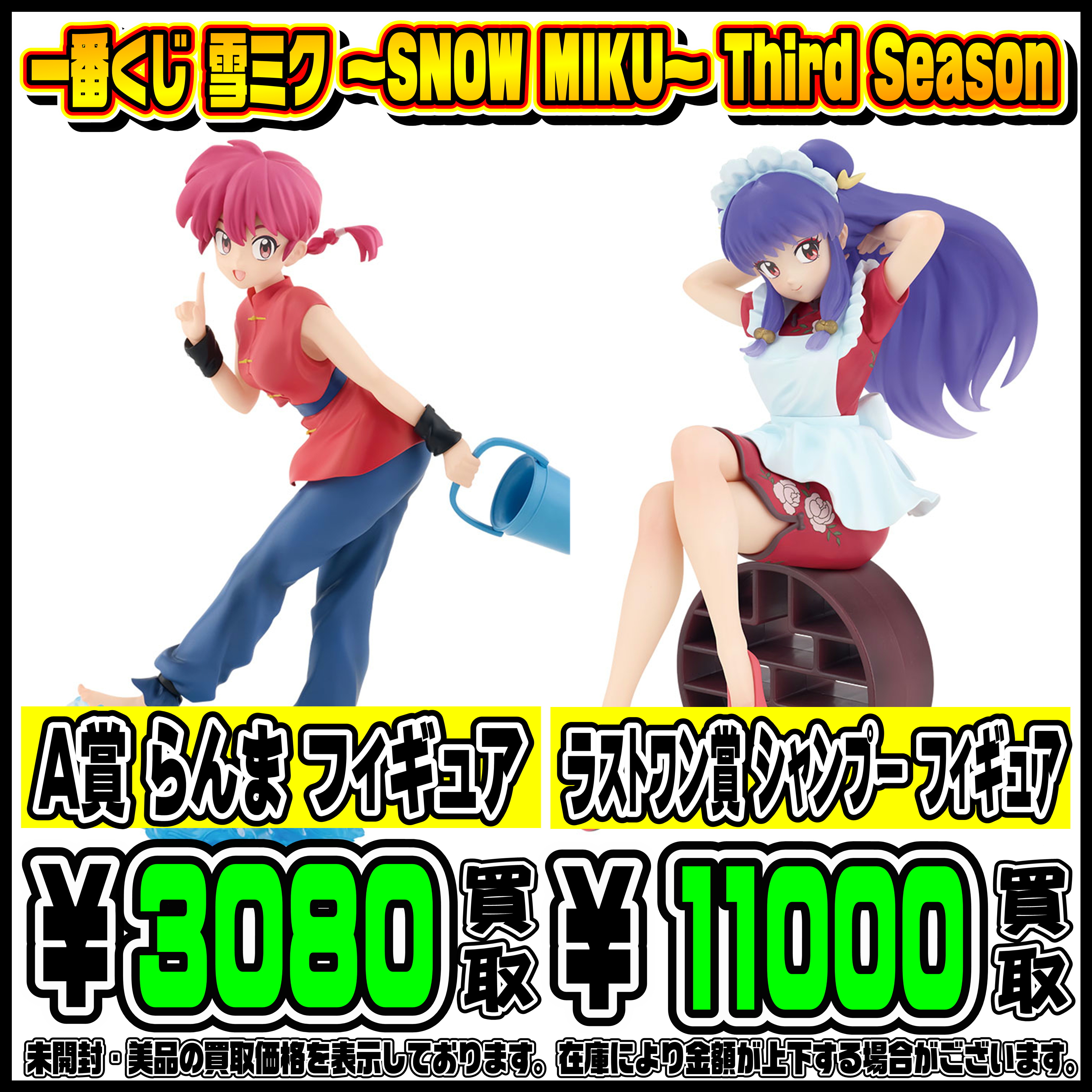 新作一番くじ買取リストも更新しました！ 1/11～ らんま・ぼっちざろっ 