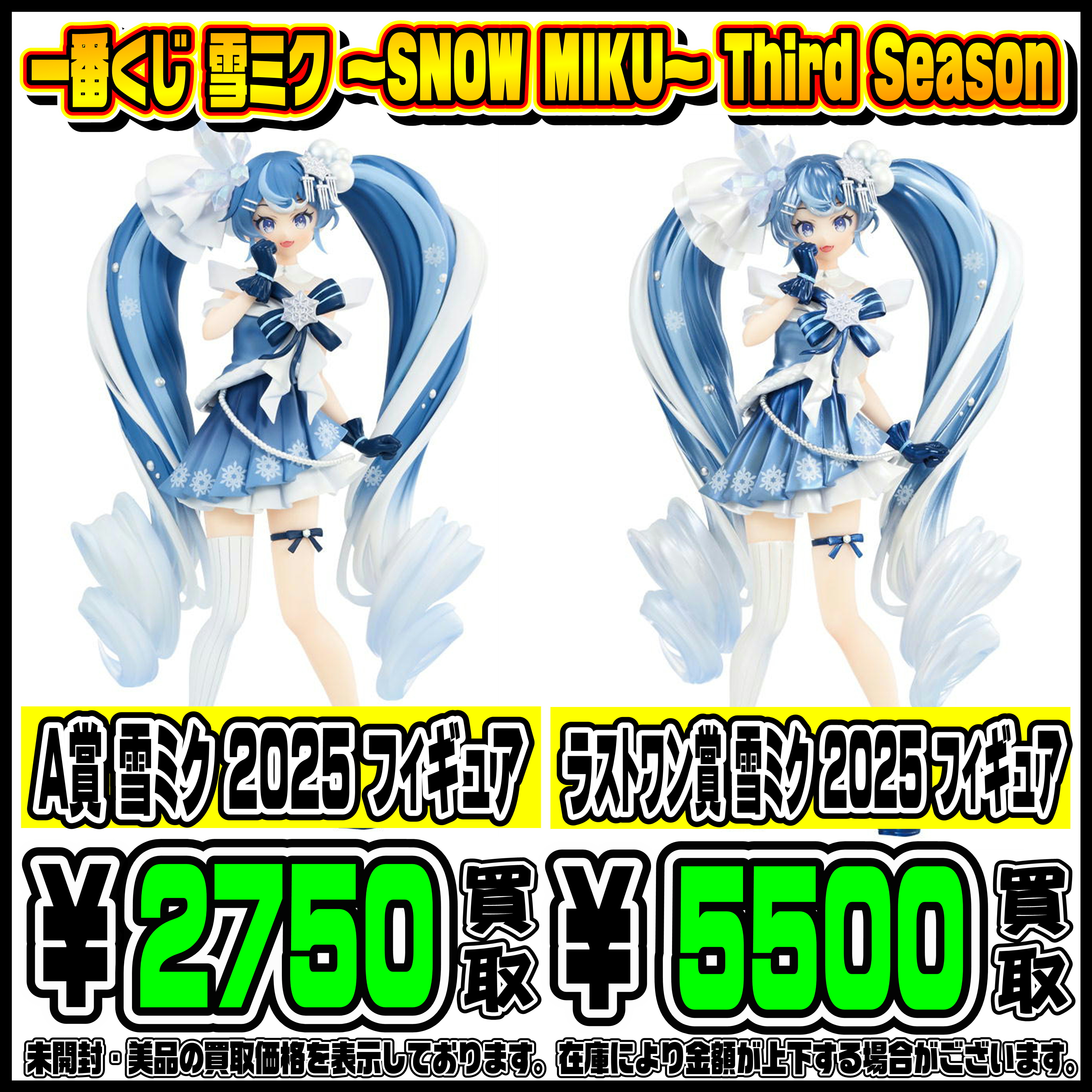 新作一番くじ買取リストも更新しました！ 1/11～ らんま・ぼっちざろっ 