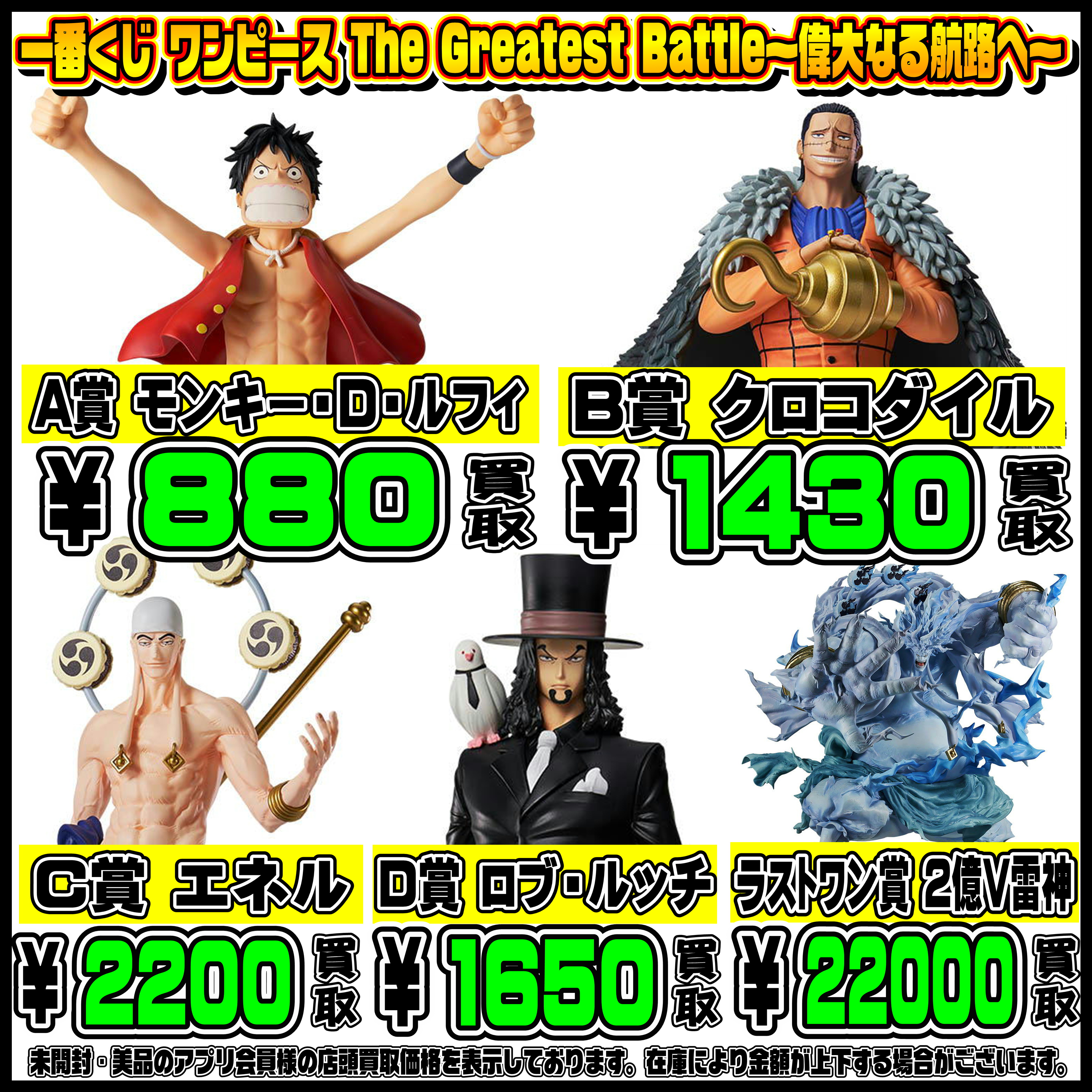 新作一番くじ買取リスト更新しました！ 1/23～ ワンピース・らんま 