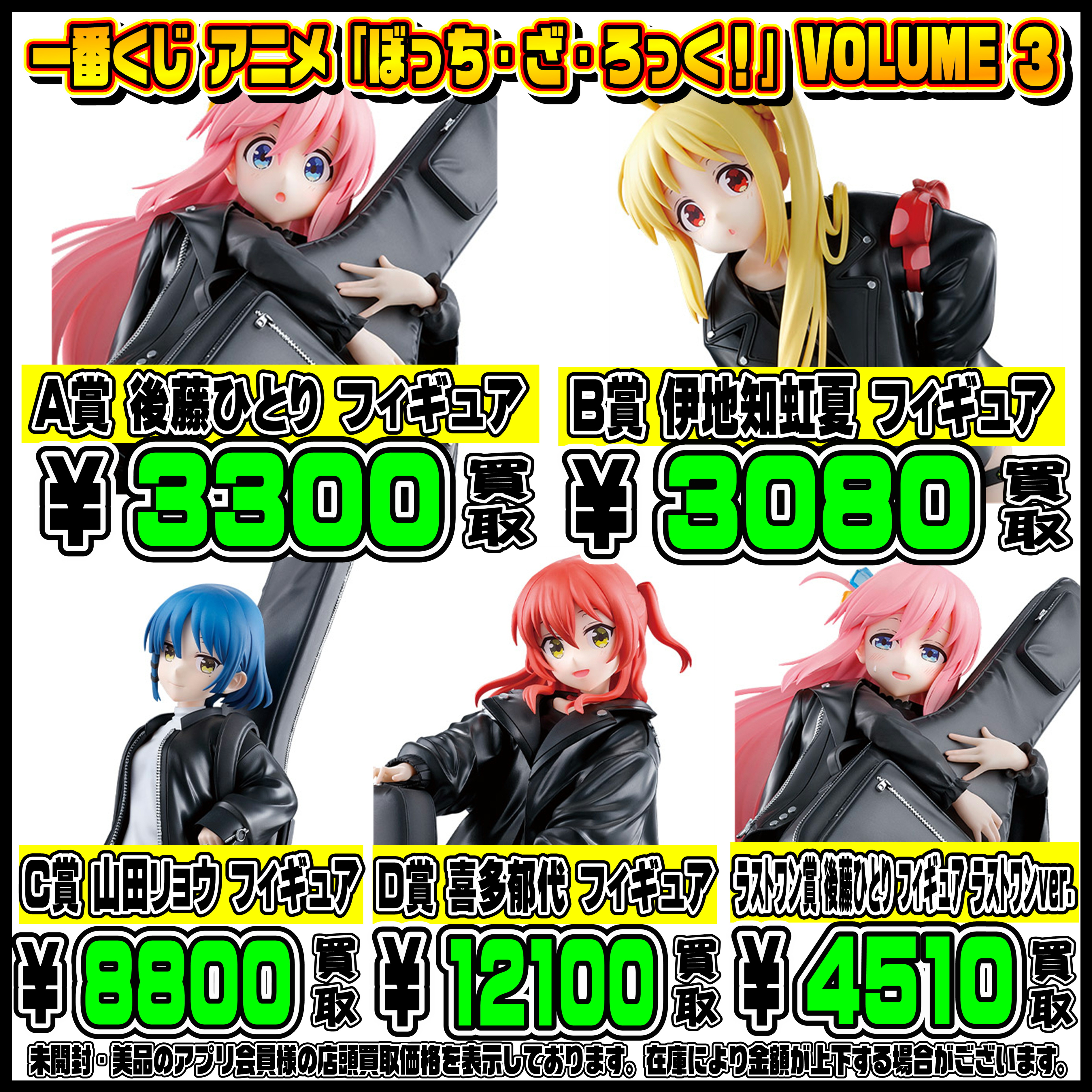 新作一番くじ買取リスト更新しました！ 1/23～ ワンピース・らんま  