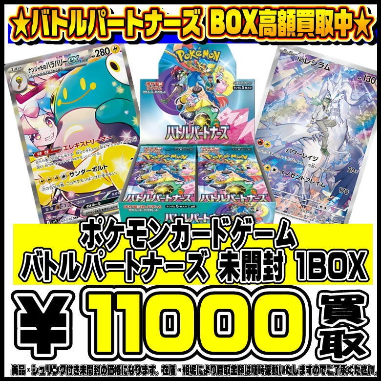 ポケモンカード最新弾 ポケモンカード バトルパートナー 新弾 