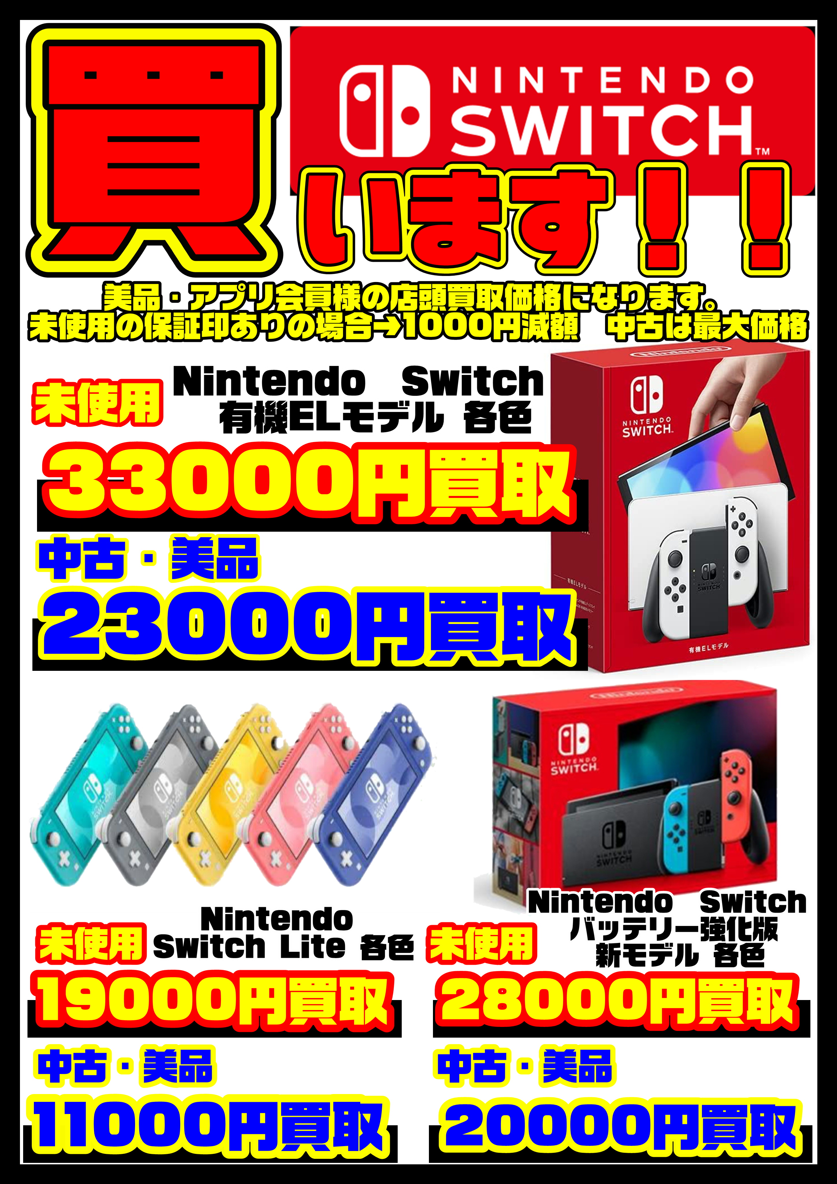 ゲーム本体 買取情報 2025/2/2現在 | 千葉鑑定団船橋店
