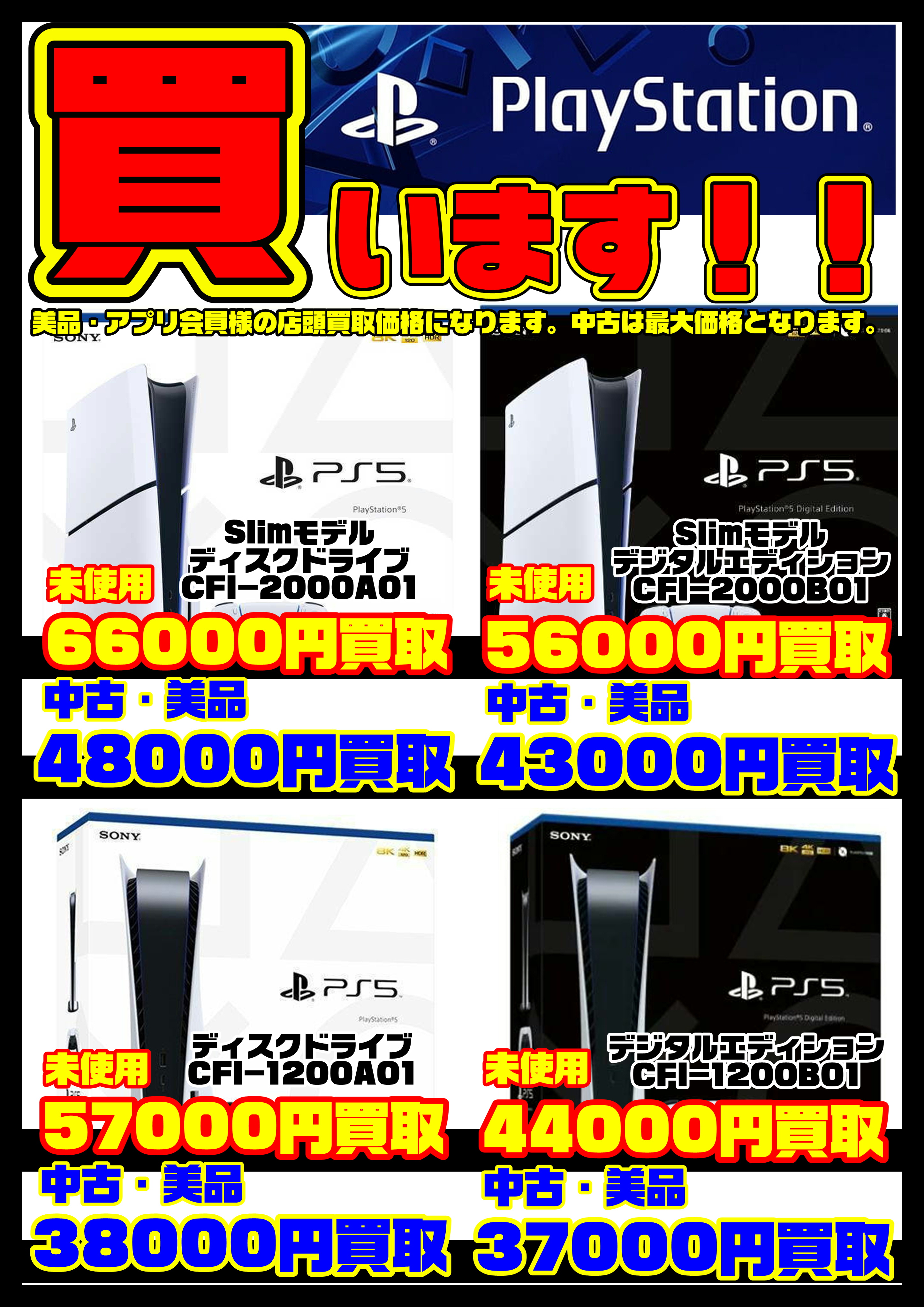 ゲーム本体 買取情報 2025/2/2現在 | 千葉鑑定団船橋店