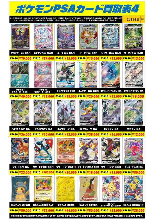 ポケモンカードPSA10買取リスト 