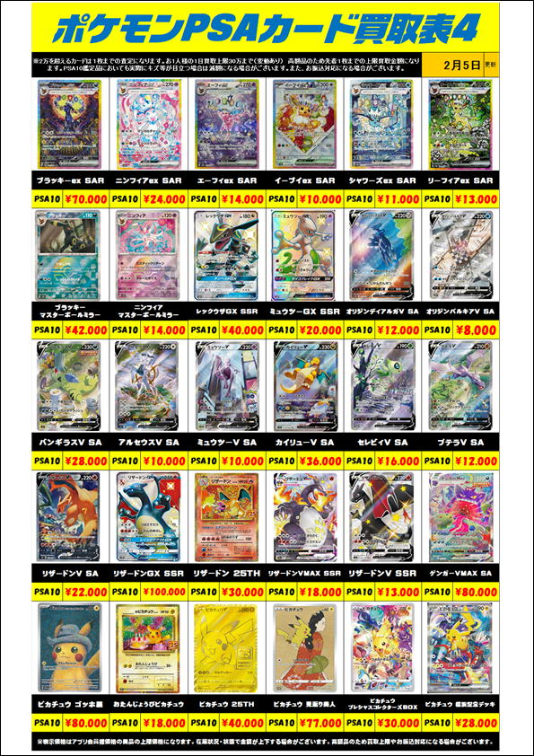 ポケモンカードゲーム PSAまとめ売り ポケモンカード PSA10買取リスト 