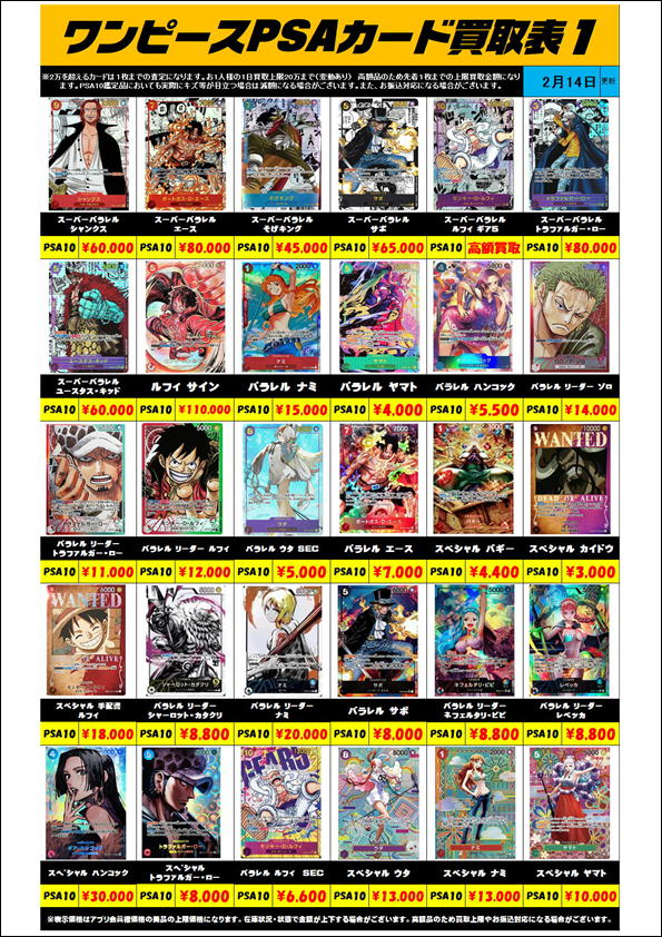 ワンピースカード PSA10買取リスト更新しました！ 2/14～ | 千葉鑑定団 
