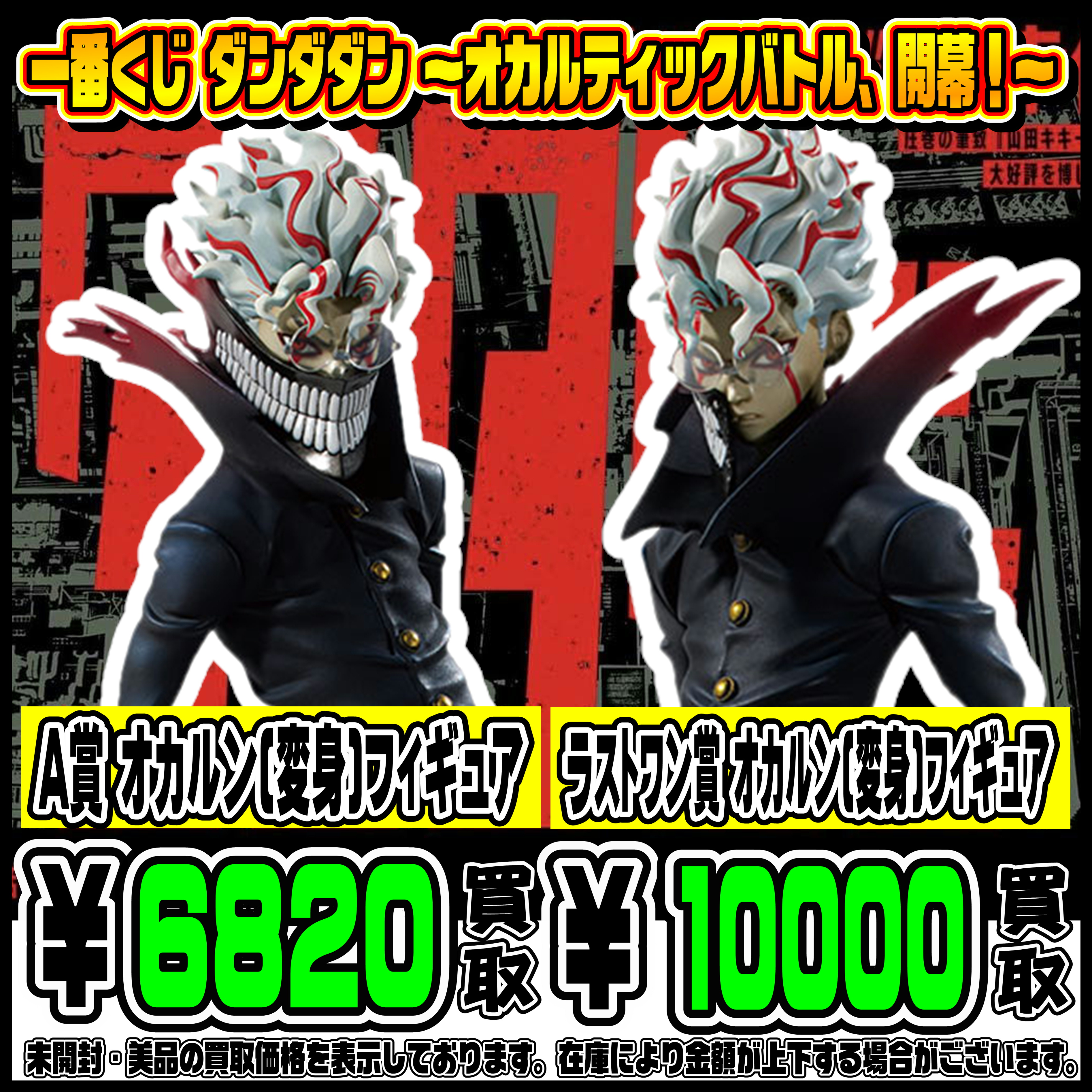 新作一番くじ買取リスト更新しました！ 2/4～ 幽遊白書・ぼざろ 