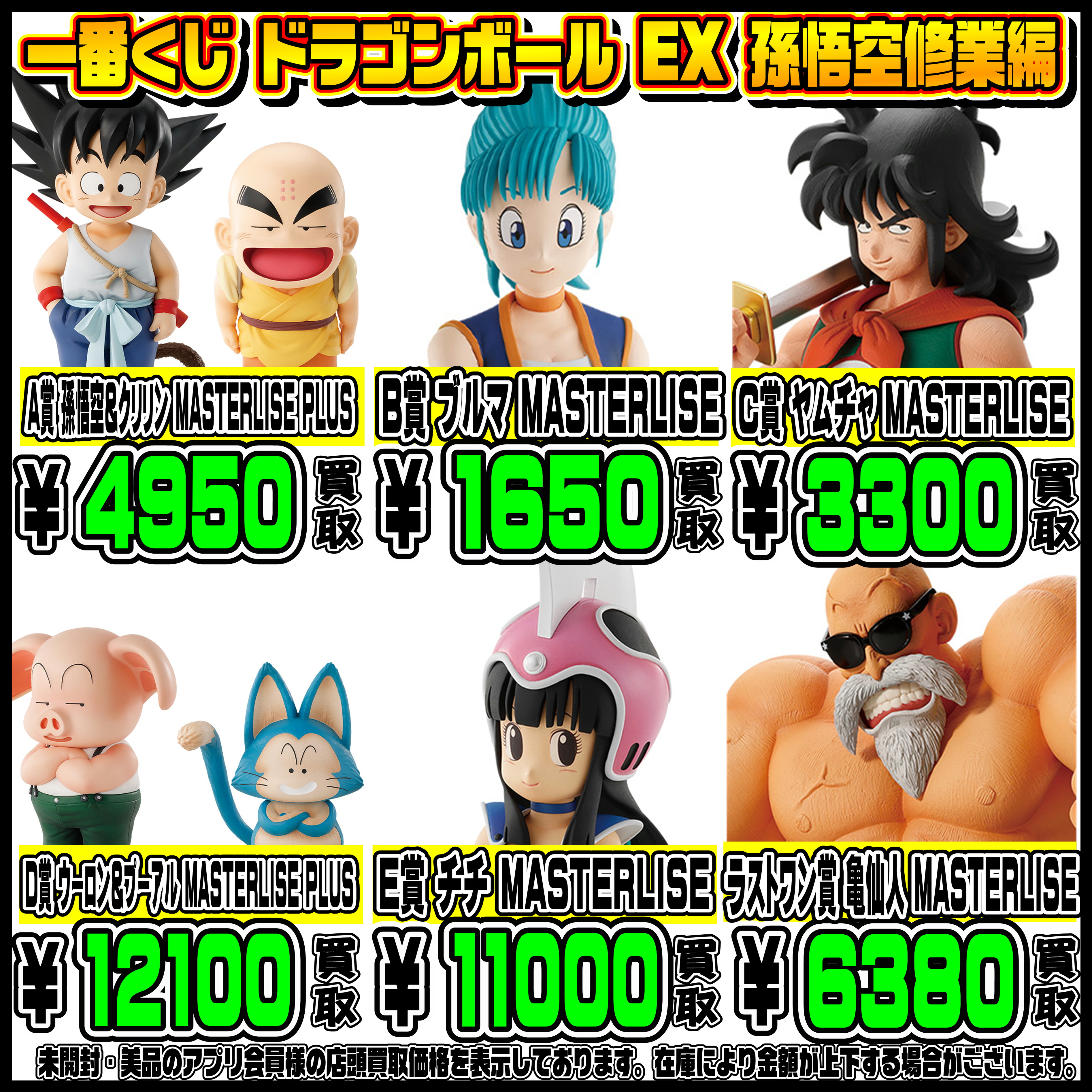 一番くじ買取リスト更新しました！ 2/17～ サカモトデイズ 