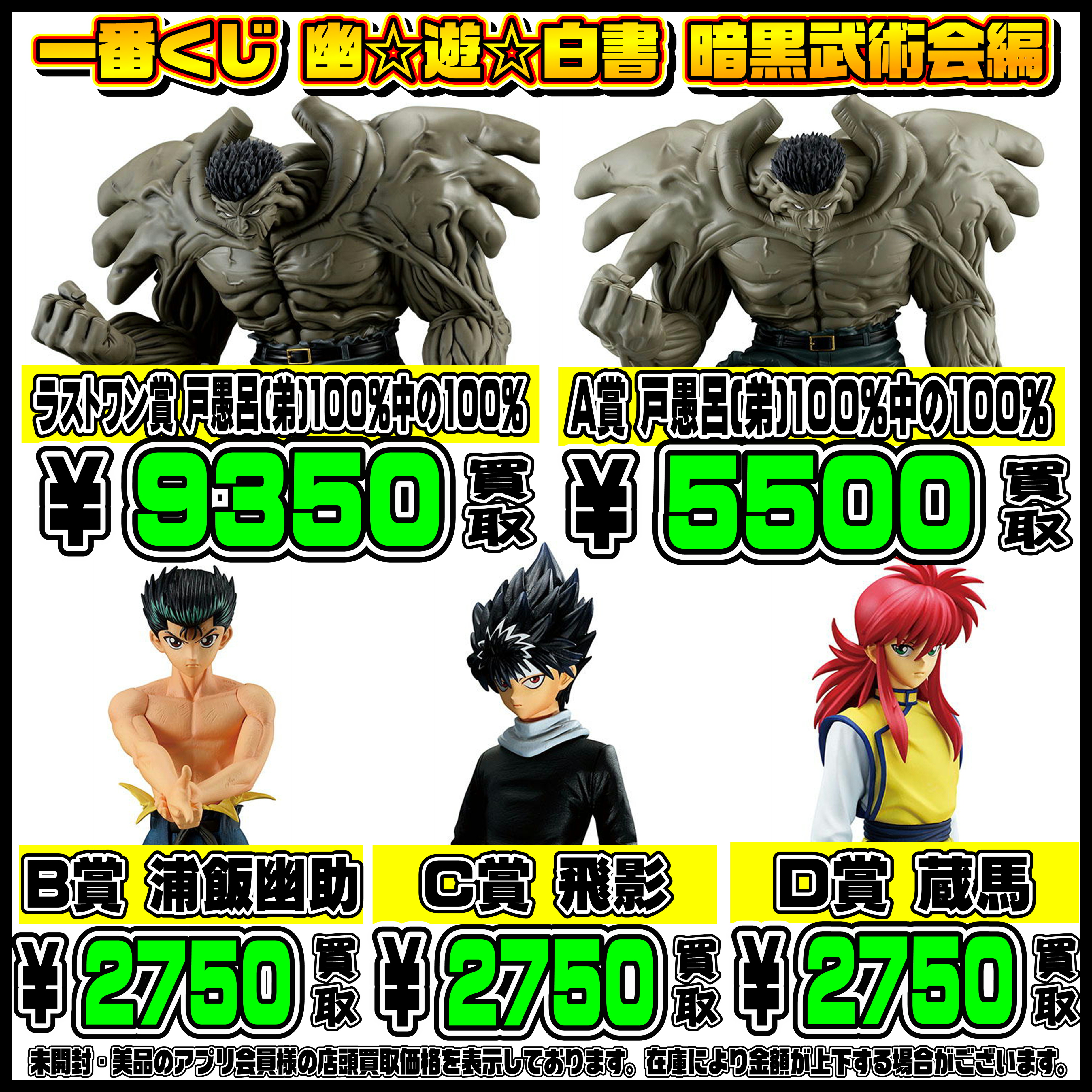 一番くじ買取リスト更新しました！ 2/17～ サカモトデイズ 