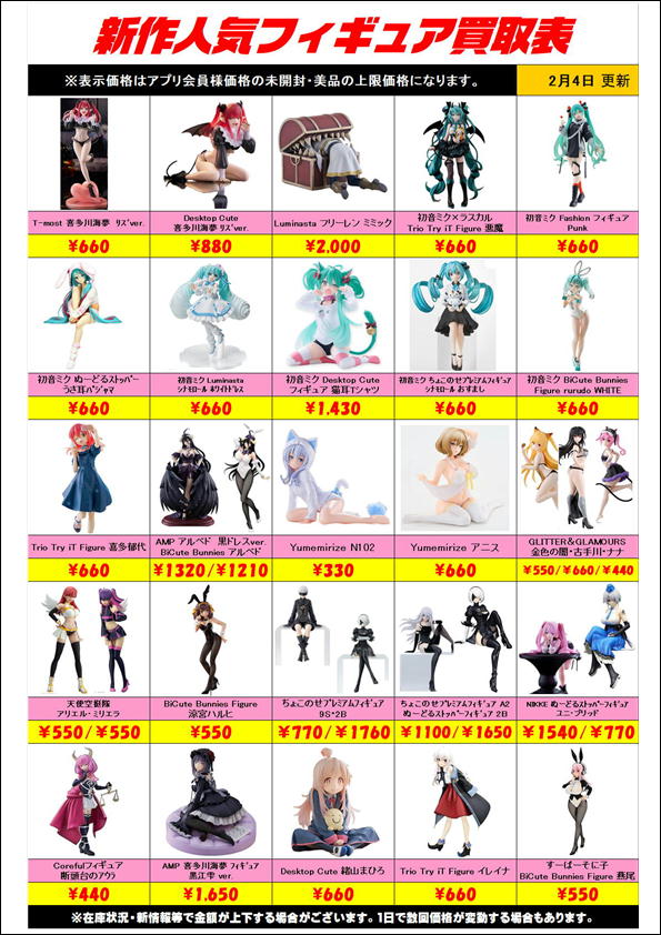 新作プライズフィギュア買取リスト更新しました！ 2/4～ | 千葉鑑定団 
