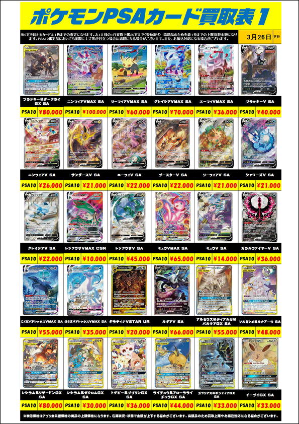 ポケモンカード PSA10買取リスト更新しました！ 3/26～ | 千葉鑑定団船橋店