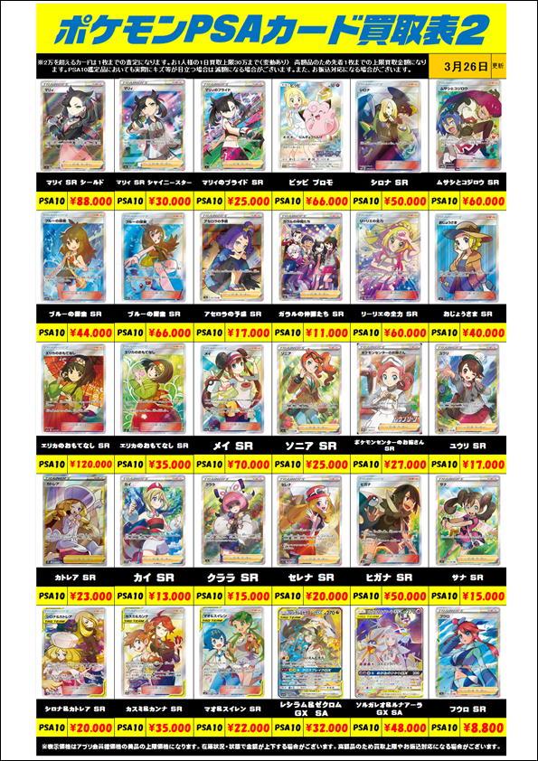 ポケモンカード PSA10買取リスト更新しました！ 3/26～ | 千葉鑑定団船橋店