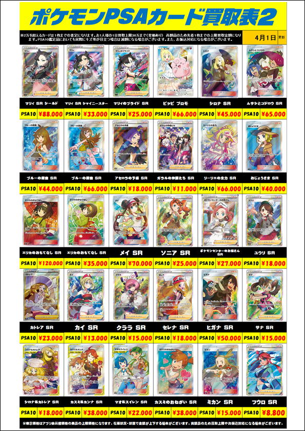 ポケモンPSA10買取040102.jpg