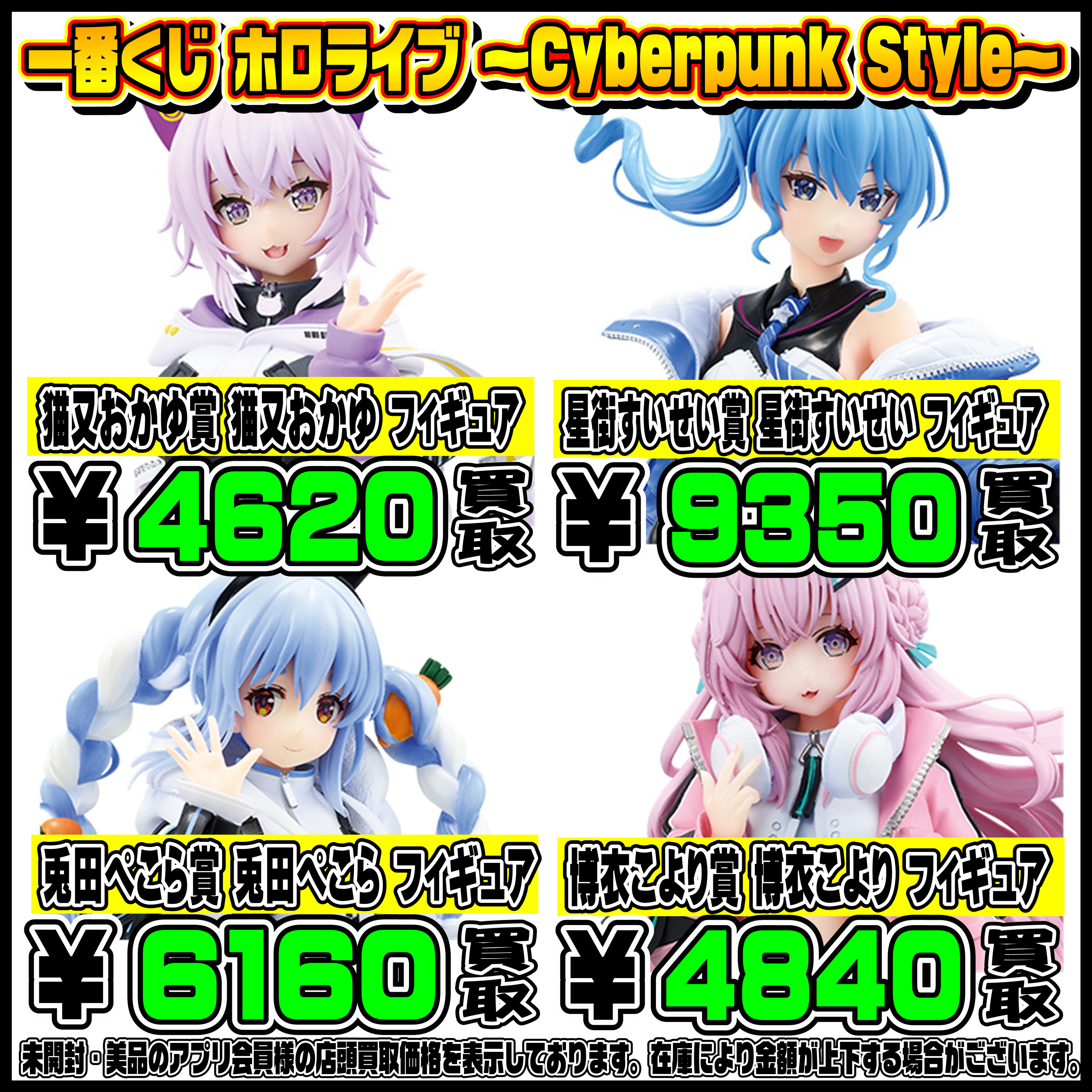 新作 ホロライブ 一番くじ 買取実施中！！ 3/21 | 千葉鑑定団船橋店