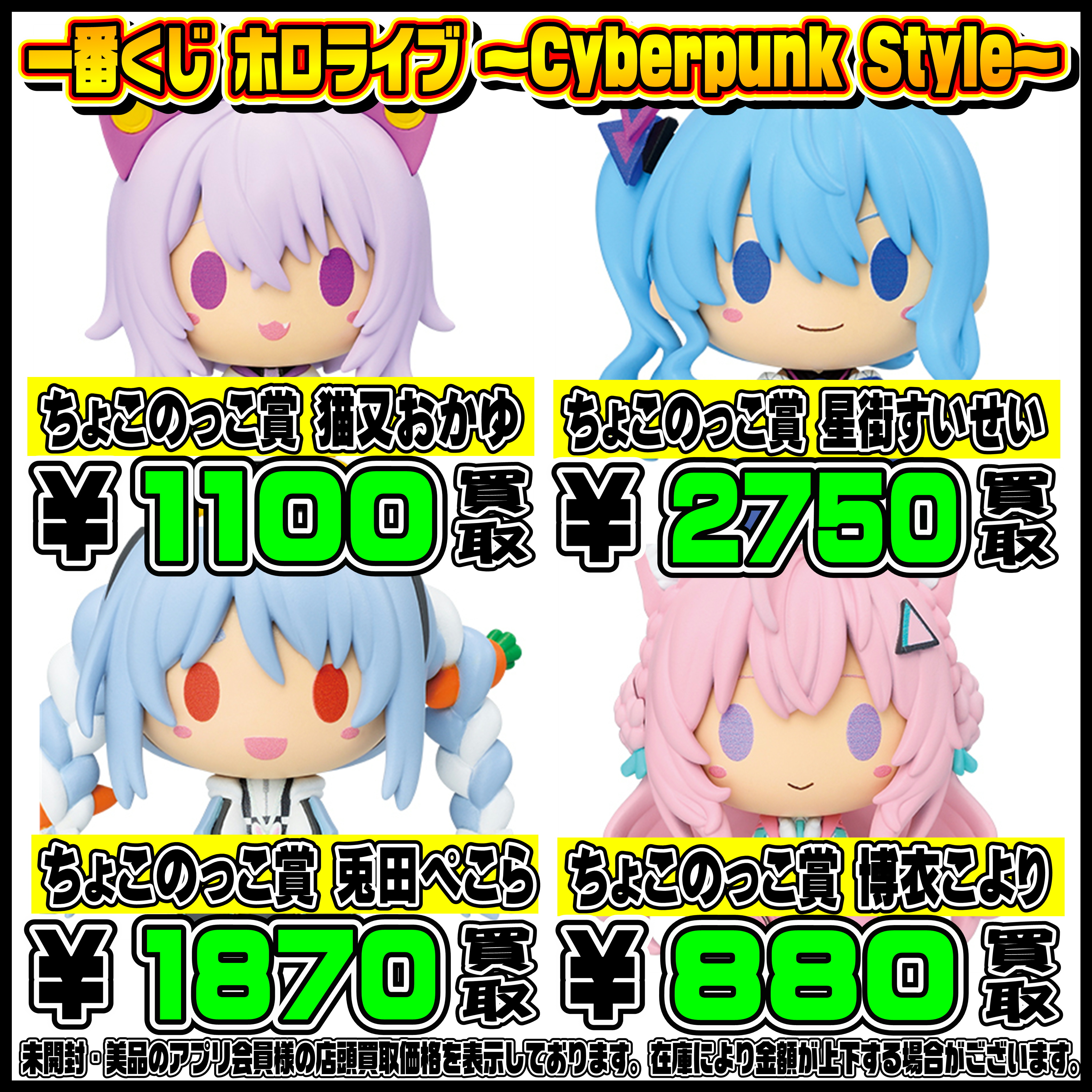 新作 ホロライブ 一番くじ 買取実施中！！ 3/21 | 千葉鑑定団船橋店