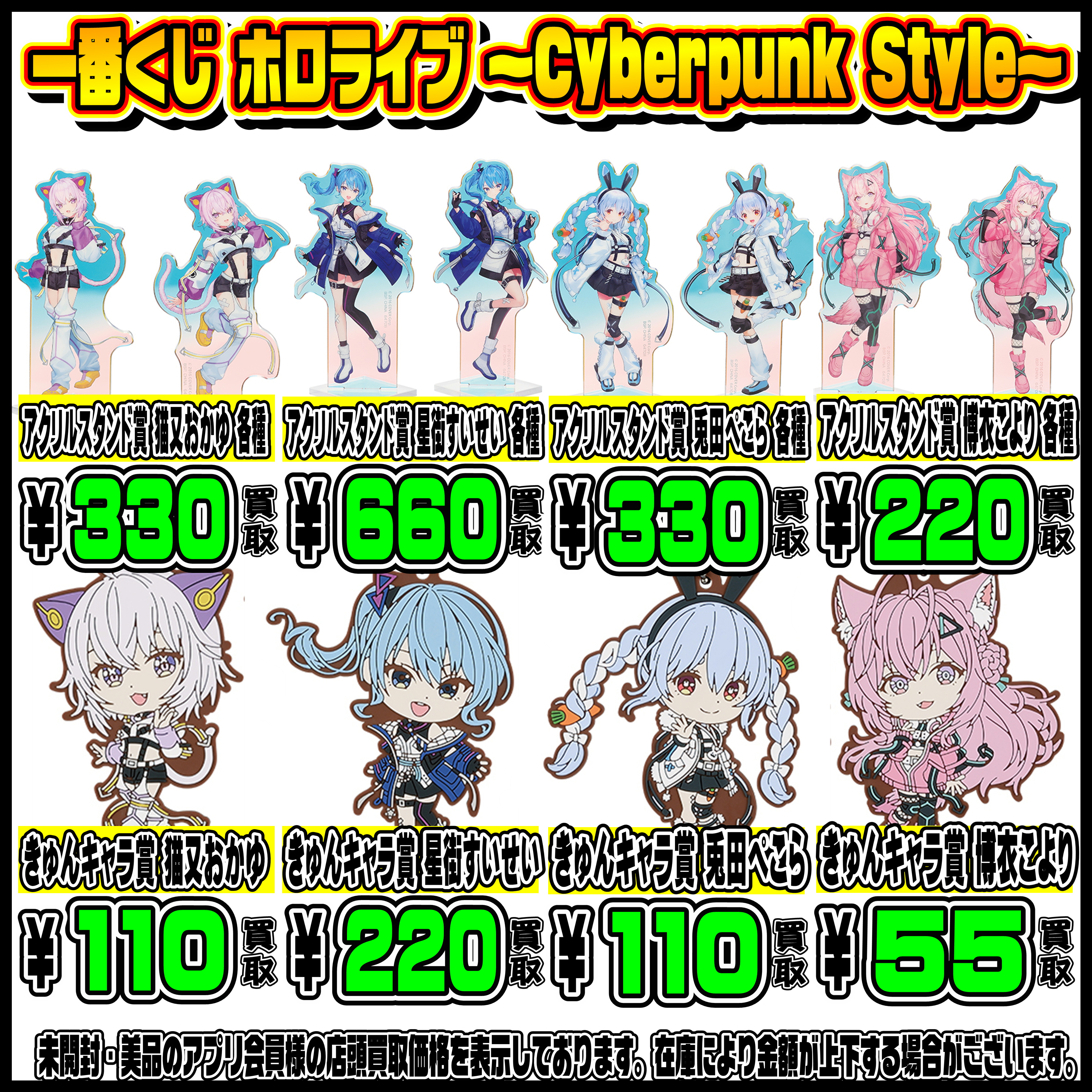 新作 ホロライブ 一番くじ 買取実施中！！ 3/21 | 千葉鑑定団船橋店